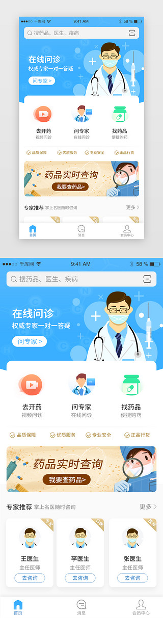 app主界面UI设计素材_蓝色系医疗问诊APP主界面首页