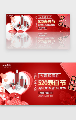 520活动电商UI设计素材_520情人节电商促销Banner