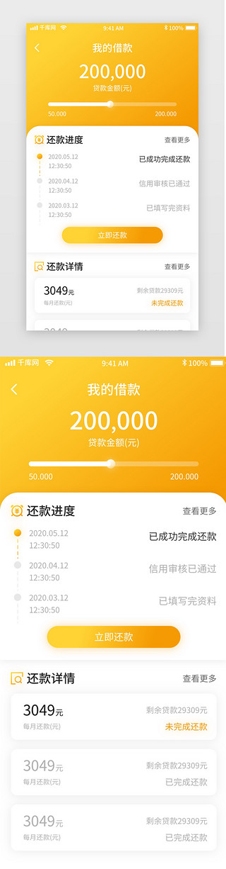 详情清新UI设计素材_黄色简约清新金融理财贷款app我的借款