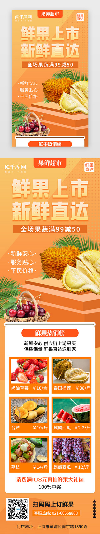 生鲜水果促销海报UI设计素材_鲜果上市促销活动H5