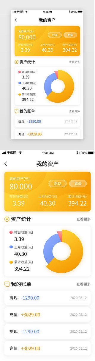 详情清新UI设计素材_黄色简约清新金融理财贷款app我的资产