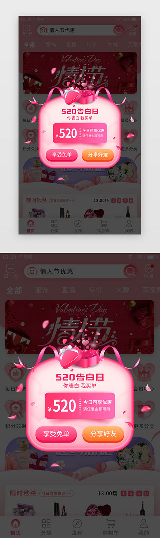 情人节标签贴纸UI设计素材_粉色系520情人节活动促销弹窗