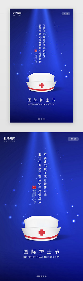 国际领先UI设计素材_创意蓝色简约风格国际护士节闪屏