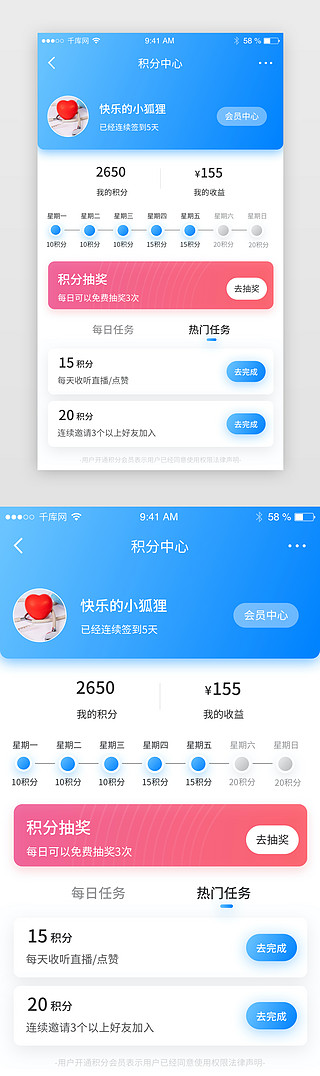 蓝色弥散渐变积分中心签到任务app界面