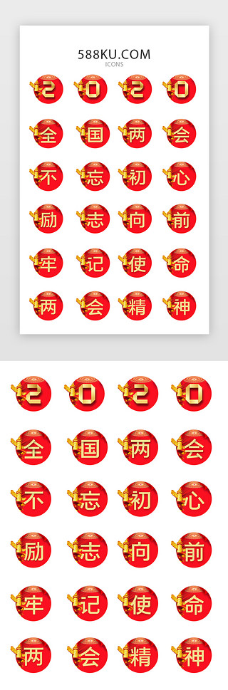 弘扬法治精神UI设计素材_红色APP全国两会文字类图标icon