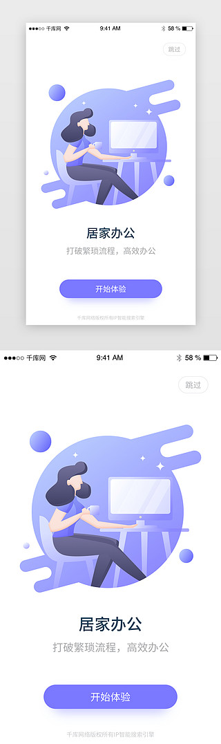 欢迎启动页UI设计素材_紫色办公插画新手指引启动页闪屏页