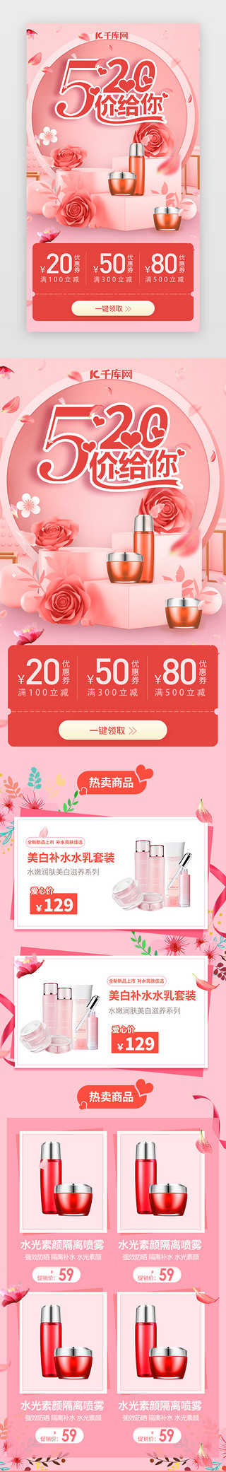 520促销UI设计素材_粉色520告白电商促销H5