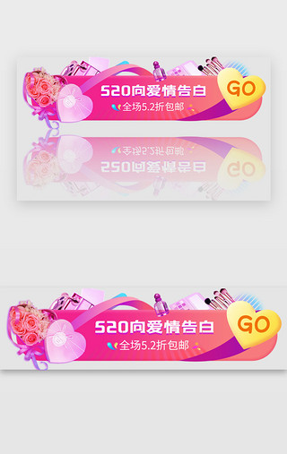 情人節心UI设计素材_粉色系520情人节电商促销banner