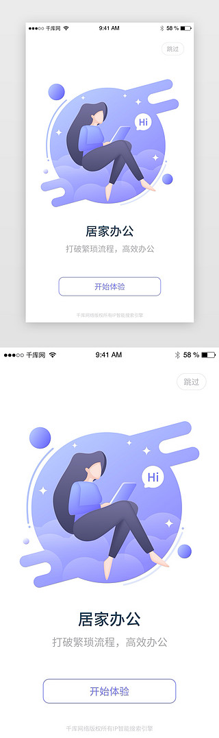 紫色启动页UI设计素材_紫色办公插画新手指引启动页闪屏页