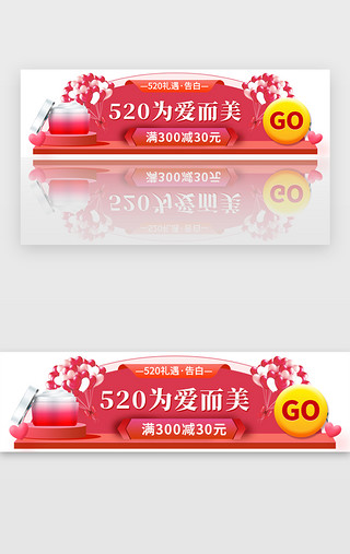 表白单位UI设计素材_520活动促销胶囊banner