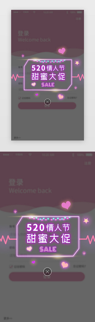 情人节活动促销UI设计素材_原创霓虹灯520情人节app活动促销弹窗