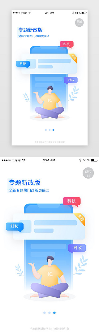 启动页欢迎UI设计素材_蓝色扁平插画改版新手指引启动页闪屏页