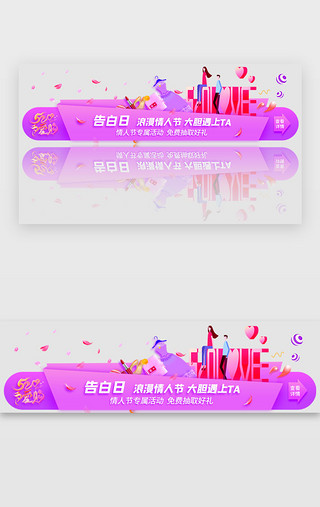 紫色系520情人节电商促销banner