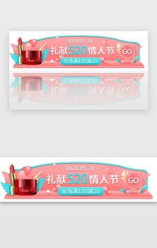 粉色520情人节电商促销胶囊banner