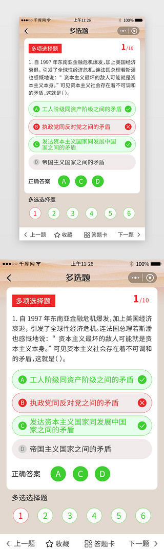 分析的UI设计素材_党政小程序考题分析详情页