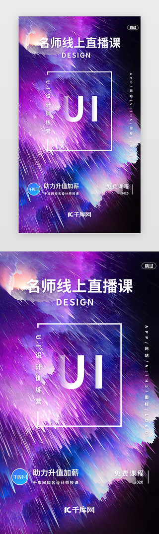 酷紫色UI设计素材_紫色 炫酷 教育 闪屏