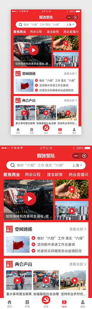 广西新媒体UI设计素材_党政小程序媒体聚焦详情页