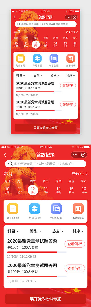 答题UI设计素材_党政小程序答题记录详情页