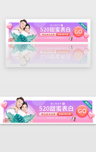 表白单位UI设计素材_520活动促销胶囊banner