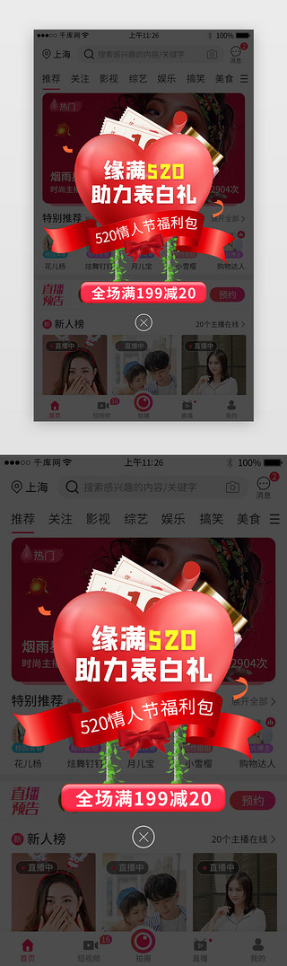 情人节活动促销UI设计素材_520情人节app活动促销弹窗