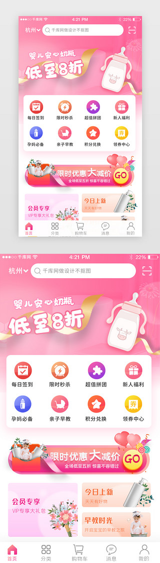 温馨激情UI设计素材_粉色温馨母婴APP电商主界面