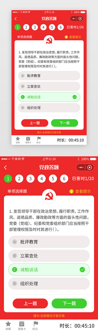 答题红色UI设计素材_红色系党政小程序答题详情页