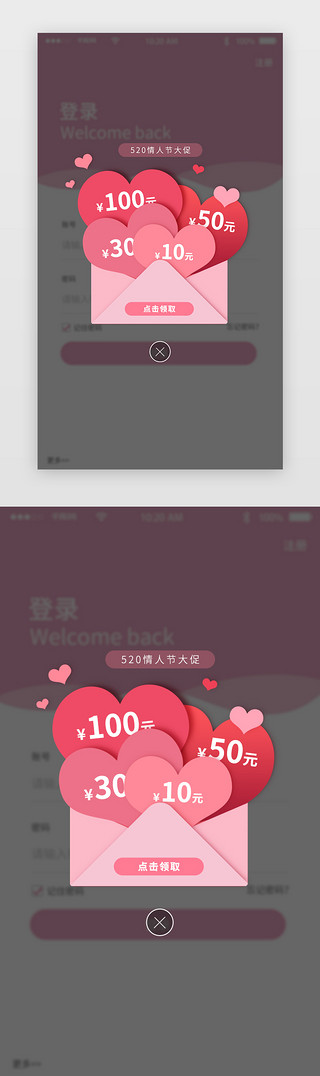 520活动电商UI设计素材_原创粉色520情人节app优惠劵促销弹窗