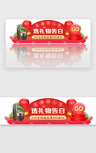 520礼遇电商UI设计素材_520礼遇情人节活动胶囊banner