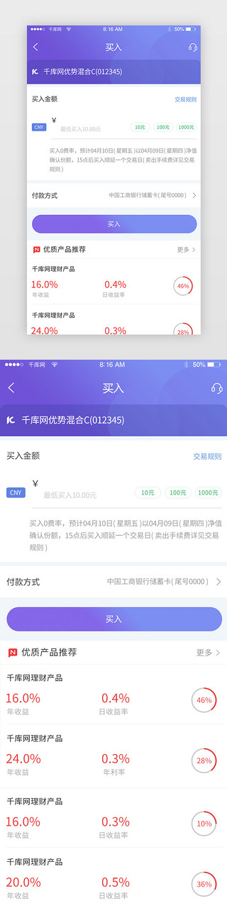 买入UI设计素材_金融理财类APP买入交易界面