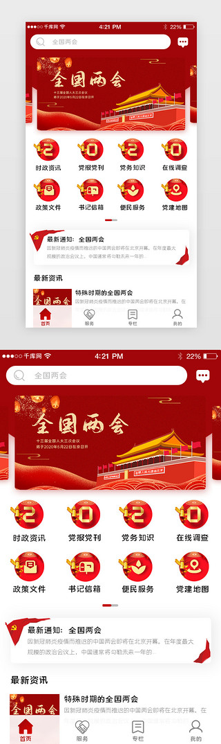 党建UI设计素材_红色党建app首页主界面首页