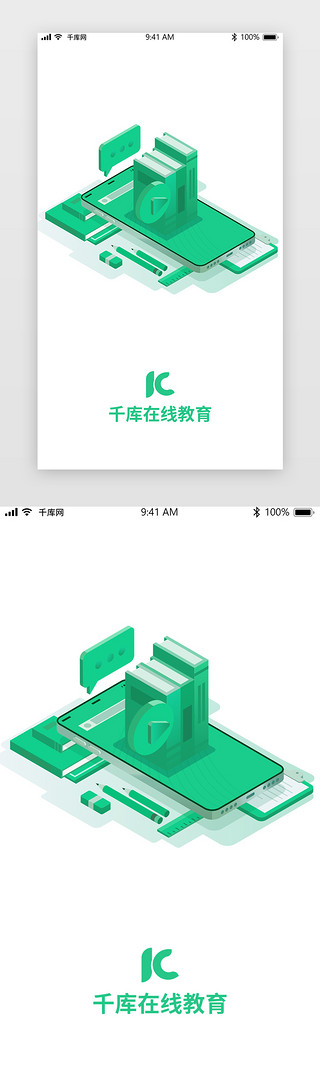 教育闪屏引导页UI设计素材_绿色2.5d科技在线教育闪屏页