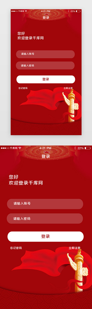 登录uiUI设计素材_红色党政登录注册移动端app