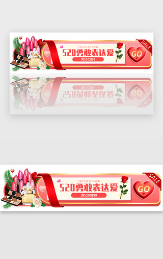 520促销UI设计素材_粉色浪漫520促销电商胶囊banner