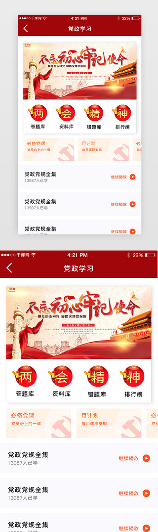 学习app详情页UI设计素材_红色系党政app学习时政详情页