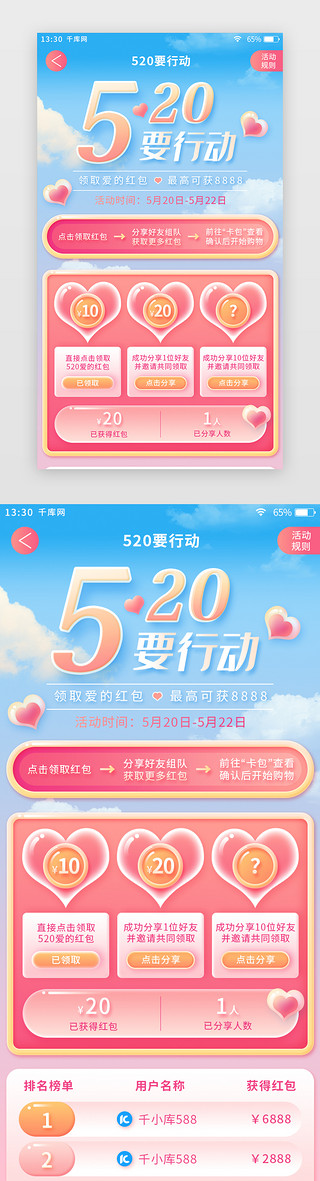 童趣520UI设计素材_粉色520情人节主题电商app红包活动页