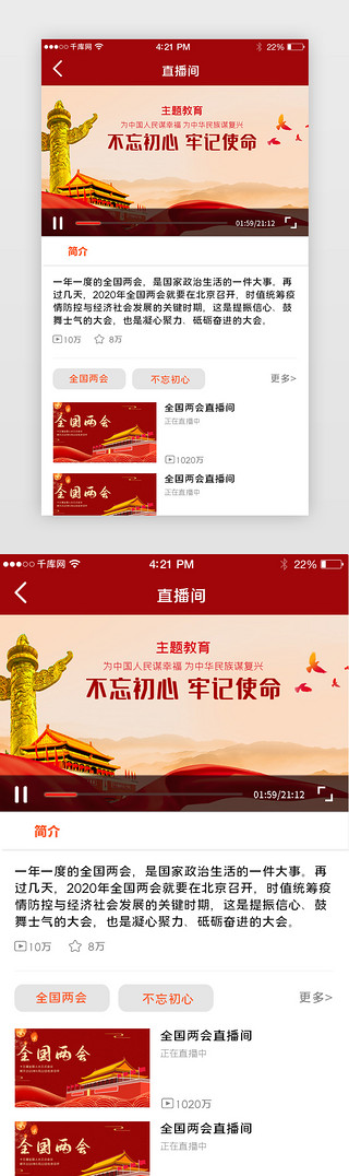 b端列表页UI设计素材_红色系党政app视频列表详情页