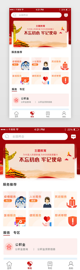 党政墙绘UI设计素材_红色系党政app时政详情页