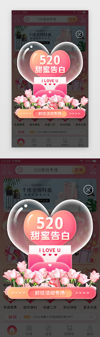 爱在情人节艺术字UI设计素材_粉色520情人节主题电商app弹窗页