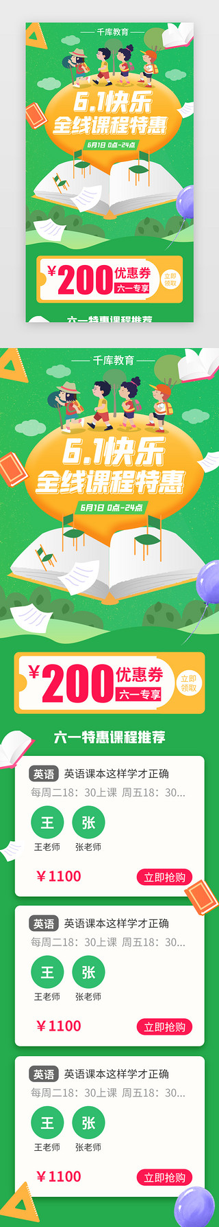 礼盒儿童节UI设计素材_绿色儿童节教育培训促销H5长图