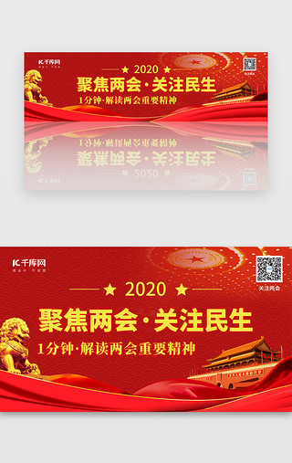 谢谢你关注我UI设计素材_聚焦两会关注民生banner