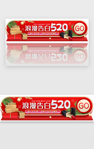 标志横幅UI设计素材_情人节520促销banner