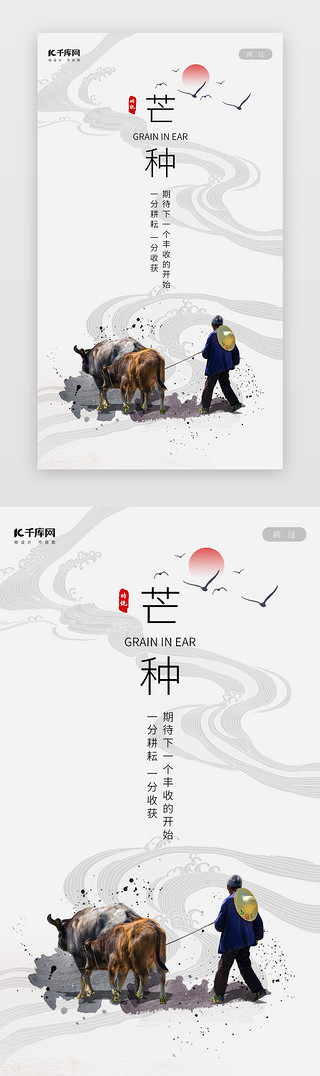 块状田地芒种UI设计素材_创意中国风芒种二十四节气闪屏