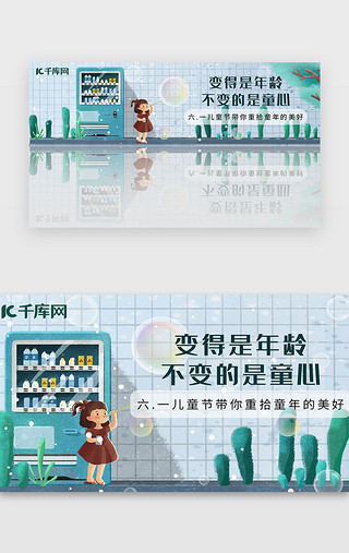 背书包的小女孩UI设计素材_小清新小女孩插画六一节banner