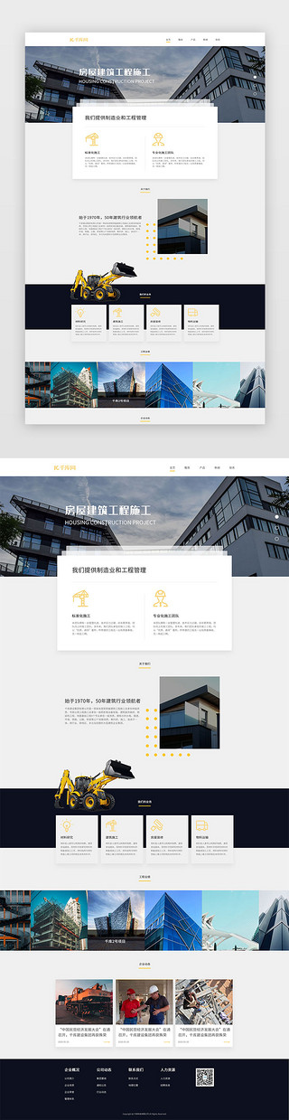 广东建筑线稿UI设计素材_黑金大气建筑行业官网首页