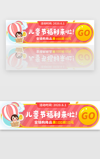 儿童节活动胶囊banner