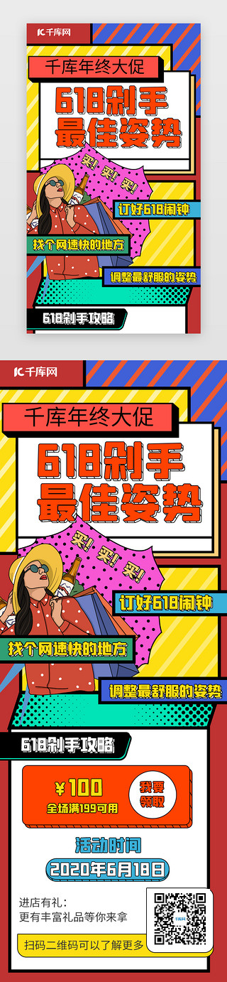 海报年中大促UI设计素材_618年中大促电商撞色长图H5海报