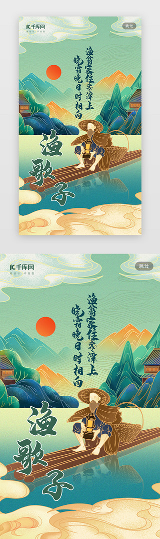中国艺术文化海报UI设计素材_创意合成插画新式宫廷工笔闪屏引导页