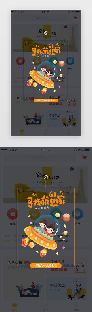 儿童节收礼物UI设计素材_橙色活泼61儿童节节日促销app弹窗