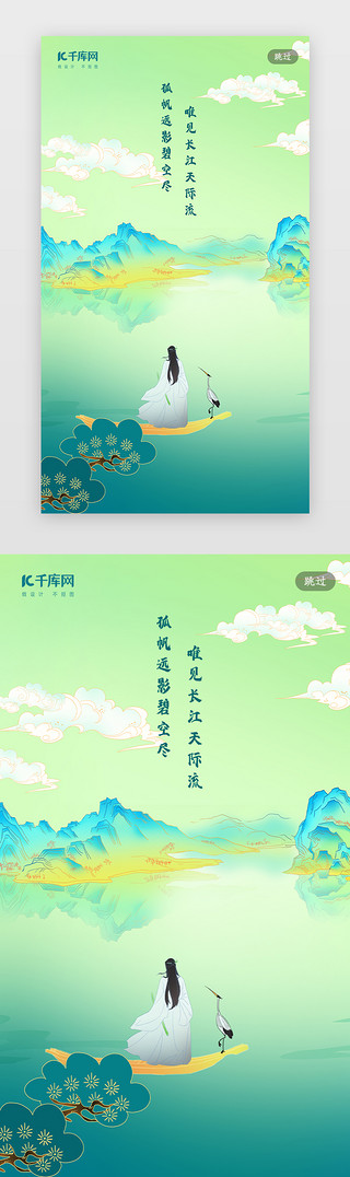 中国风新式UI设计素材_创意合成插画新式宫廷工笔闪屏引导页