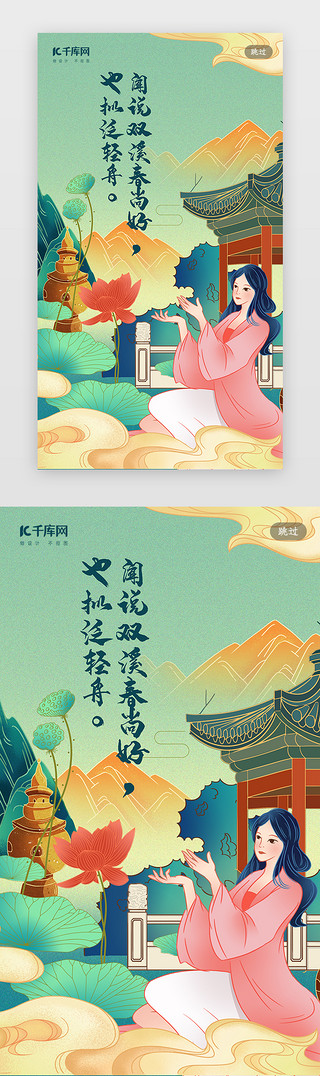 石材雕刻诗词图UI设计素材_创意合成插画美女新式宫廷工笔闪屏引导页